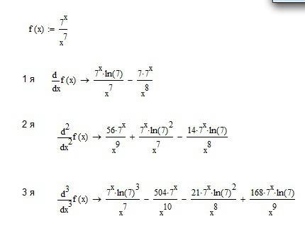 Нахождение производных функций y= 7^x/x^7