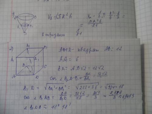 1. у прямого конуса провели сечение, параллельное основанию на высоте 1/3 от вершины. определить, ка