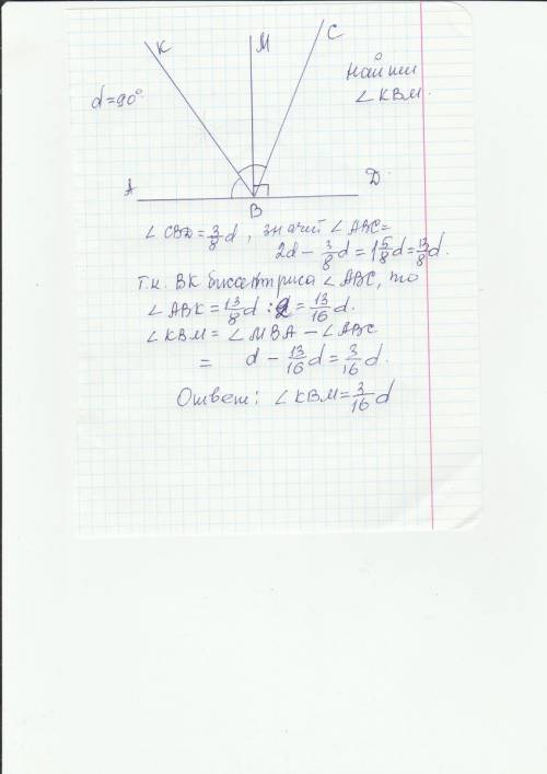 Углы abc и cbd-смежные, угол cbd равен 3/8 d. определите угол между перпендикуляром, проведенным из