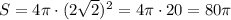 S=4 \pi \cdot (2\sqrt{2})^{2} =4 \pi \cdot 20= 80 \pi