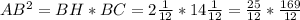 AB^2=BH*BC=2 \frac{1}{12} *14 \frac{1}{12} = \frac{25}{12}* \frac{169}{12}