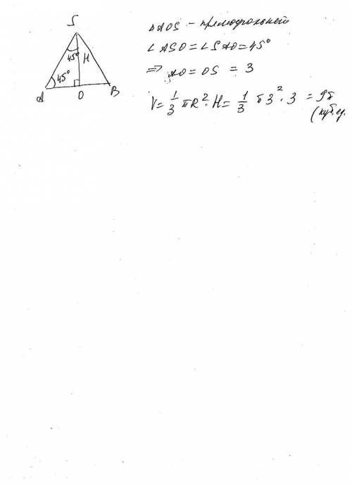 Угол при основании осевого сечения конуса 45 градусов ,радиус основания 3. найти объем конуса.( рису