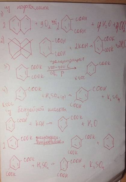 Схему и соответствующие уравнения реакций получения терефталевой кислоты из: а) нафталина; б) бензой