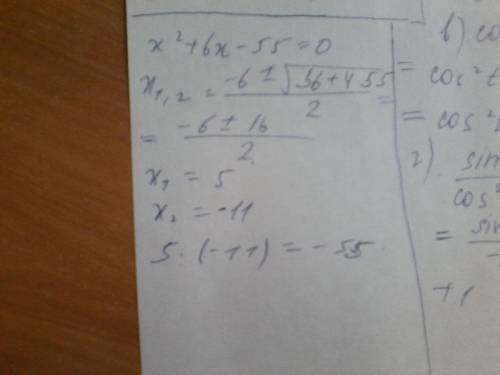 Обчисліть добуток коренів рівняння х2 + 6х - 55 = 0.