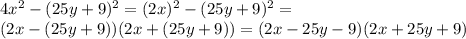 4 x^{2} -(25y+9)^2=(2x)^2-(25y+9)^2=\\(2x-(25y+9))(2x+(25y+9))=(2x-25y-9)(2x+25y+9)