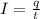 I = \frac{q}{t}