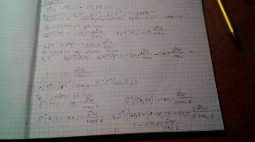 Со (г) + 2н2 (г) = сн3он (г) вычислите δн0298,, δs0298,,g0298. возможно ли самопроизвольное протекан
