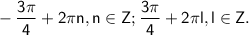 \displaystyle \sf -\frac{3\pi}{4}+2\pi n, n\in Z; \frac{3\pi }{4}+2\pi l, l\in Z.