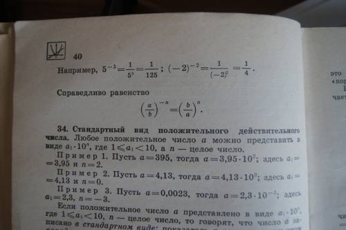 1/9 = 3 в минус 2 степени. как и почему?