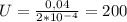 U= \frac{0,04}{2* 10^{-4} } = 200