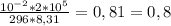 \frac{ 10^{-2}* 2*10^5}{296*8,31} =0,81=0,8