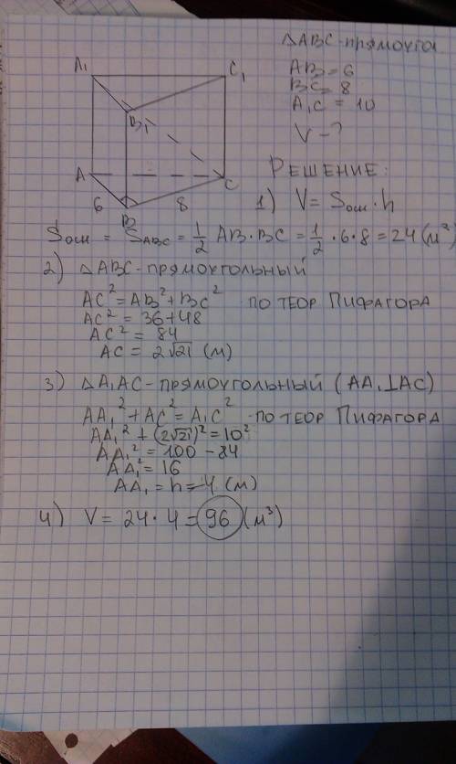2. основание прямой призмы – прямоугольный треугольник с катетами, равными 6 м и 8 м, а диагональ бо