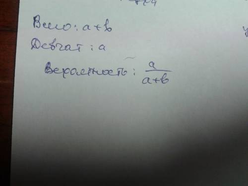 Укласі навчається а дівчат і b хлопчиків. яка ймовірність того, що першою відповідати є завдання вик