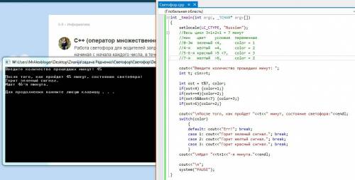 C++ (оператор множественного выбора switch) работа светофора для водителей запрограммирована следующ
