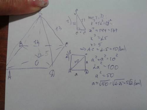 Найдите сторону основания правильной четырехугольной пирамиды ,если ее высота равна 12 см,а боковые