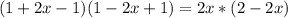 (1+2x-1)(1-2x+1)=2x*(2-2x)&#10;