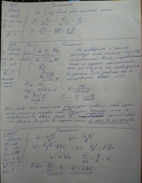 1)эдс источника тока 20 в .внутреннее сопротивление 0,5 ом,внешнее в 4 раза больше внутреннего.опред