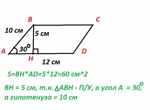 Впараллелограмме abcd угол a =30, сторона ab = 10 см. найдите площадь параллелограмма abcd , если ad