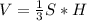 V= \frac{1}{3} S*H