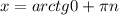 x=arctg 0 + \pi n