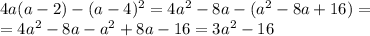 4a(a-2)-(a-4)^2=4a^2-8a-(a^2-8a+16)= \\ =4a^2-8a-a^2+8a-16=3a^2-16