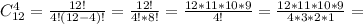 C_{12}^4=\frac{12!}{4!(12-4)!}= \frac{12!}{4!*8!}=\frac{12*11*10*9}{4!}=\frac{12*11*10*9}{4*3*2*1}=