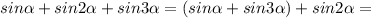 sin \alpha +sin2 \alpha +sin3 \alpha =(sin \alpha +sin3 \alpha)+sin2 \alpha =