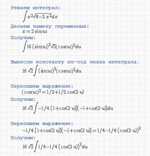 Решить интеграл x^2*sqrt(8-2*x^2)dx