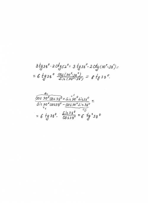 Найти значения выражения 3tg38°×2ctg52° распишите ответ, заранее .