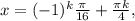 x= (-1)^{k} \frac{ \pi }{16} + \frac{ \pi k}{4} ,