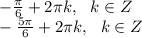 - \frac{\pi}{6}+2\pi k, ~~k\in Z \\ - \frac{5\pi}{6}+2\pi k, ~~k\in Z