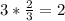 3*\frac{2}{3}= 2