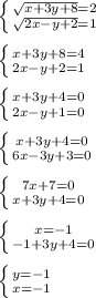 \left \{ { \sqrt{x+3y+8}=2 } \atop { \sqrt{2x-y+2} =1}} \right. \\ \\ &#10; \left \{ {x+3y+8=4} \atop {2x-y+2=1}} \right. \\ \\ &#10; \left \{ {{x+3y+4=0} \atop {2x-y+1=0}} \right. \\ \\ &#10; \left \{ {{x+3y+4=0} \atop {6x-3y+3=0}} \right. \\ \\ &#10; \left \{ {{7x+7=0} \atop {x+3y+4=0}} \right. \\ \\ &#10; \left \{ {{x=-1} \atop {-1+3y+4=0}} \right. \\ \\ &#10; \left \{ {{y=-1} \atop {x=-1}} \right.