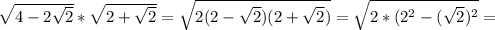 \sqrt{4-2 \sqrt{2} } * \sqrt{2+ \sqrt{2} } = \sqrt{2(2- \sqrt{2})(2+ \sqrt{2}) }= \sqrt{2*(2^2-( \sqrt{2} )^2}=