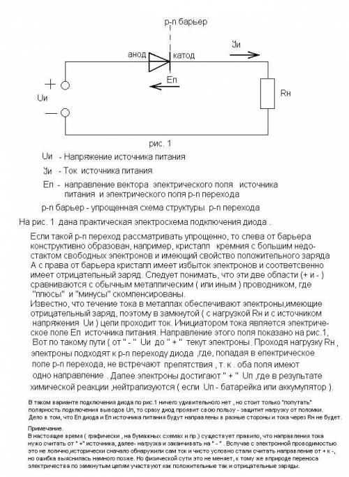 Вэлектрическую цепь включен диод. направление внешнего электрического поля указано стрелкой. выберит