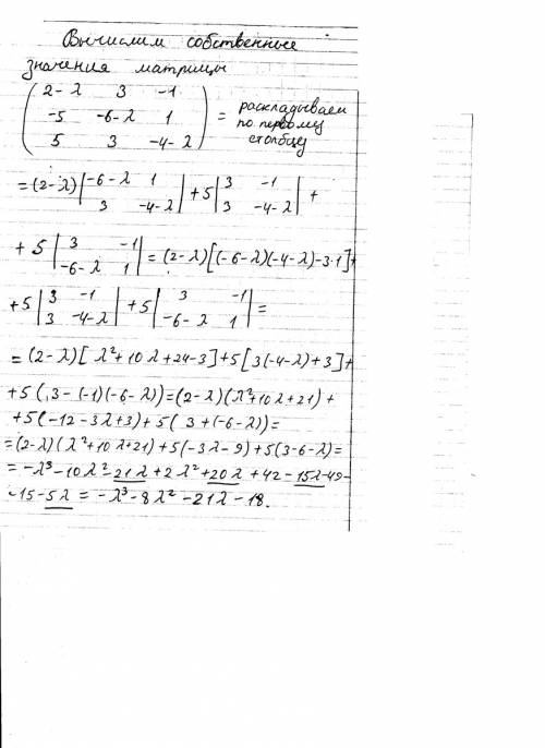 Выполнить только 2 часть . 1 часть: является ли столбец (1; -1; 2)^(знак транспонирования) собственн