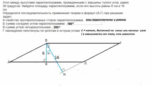 Нужно, учительница требует на все вопросы ответ. угол между высотами параллелограмма, проведенными с