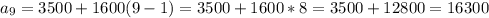 a_{9} = 3500 + 1600(9-1) = 3500+1600*8=3500+12800=16300