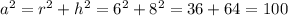 a ^{2} =r ^{2} +h ^{2} =6 ^{2} +8 ^{2} =36+64=100 \\