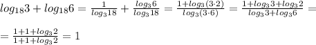 log_{18}3+log_{18}6=\frac{1}{log_318}+\frac{log_36}{log_318}=\frac{1+log_3(3\cdot 2)}{log_3(3\cdot 6)}=\frac{1+log_33+log_32}{log_33+log_36}=\\\\=\frac{1+1+log_32}{1+1+log_32}=1