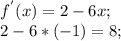 f^{'}(x)= 2-6x; \\ &#10;2-6*(-1) = 8;&#10;