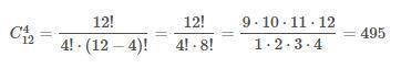 Всего 12 машин, в бокс вмещается 4 машины здание: сколько существует вариантов распределения машин в