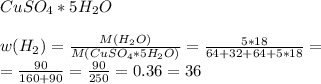 CuSO _{4} *5H _{2} O \\ \\ w(H _{2} )= \frac{M(H _{2} O)}{M(CuSO _{4} *5H _{2} O)} = \frac{5*18}{64+32+64+5*18} = \\ = \frac{90}{160+90} = \frac{90}{250} =0.36=36