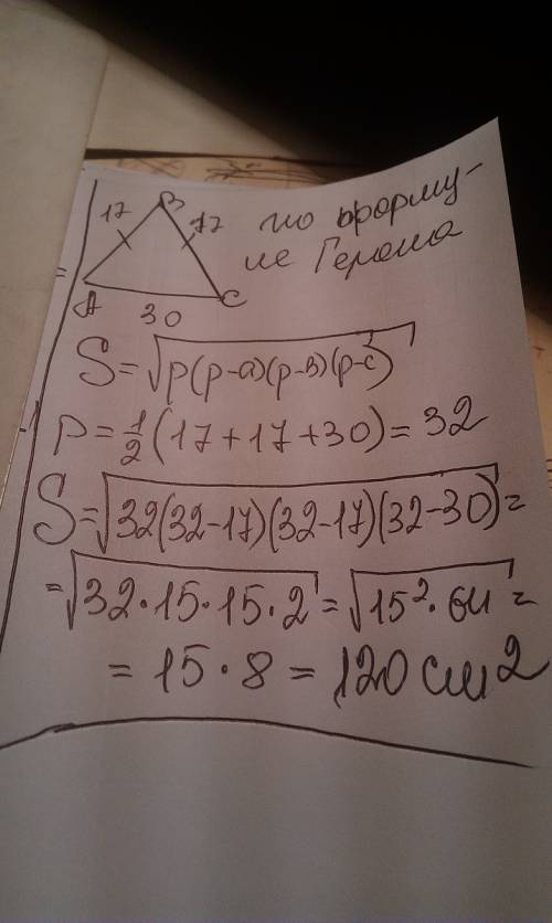 Боковая сторона равнобедренного треугольника равна 17,а основание равно 30.найти площадь треугольник