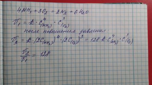 Реакция горения аммиака: 4nh3 +3o2 = 2n2 +6h2o во сколько раз увеличится скорость реакции при увелич