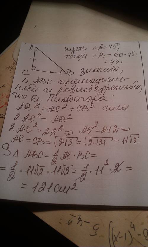 Впрямоугольном треугольнике гипотенуза равна 22,а один из острых углов равен 45 градусов. найдите пл