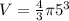 V= \frac{4}{3} \pi 5^3