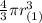 \frac{4}{3}\pi r^3_{(1)}