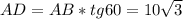 AD=AB*tg60=10 \sqrt{3}