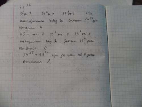 Найдите остаток от деления 34^56+43^32 на 9.